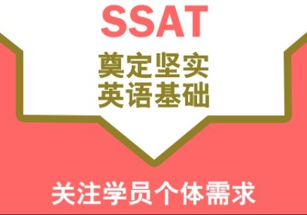 三立在线SSAT课程1V1互动直播